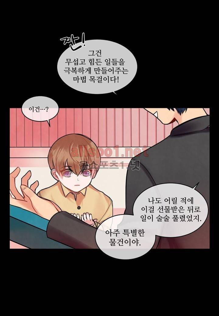 악마와 나 사이에는 1화 22