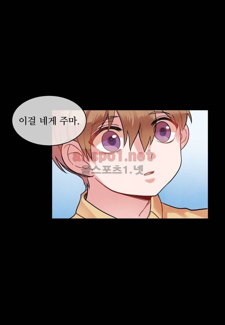 악마와 나 사이에는 1화 23