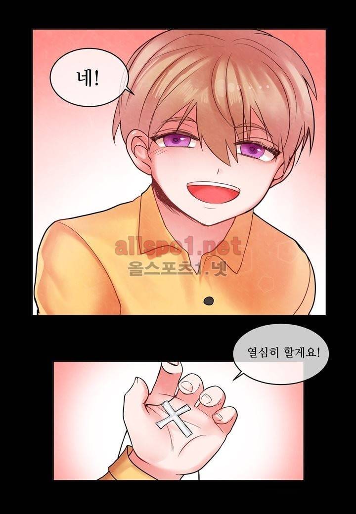악마와 나 사이에는 1화 26