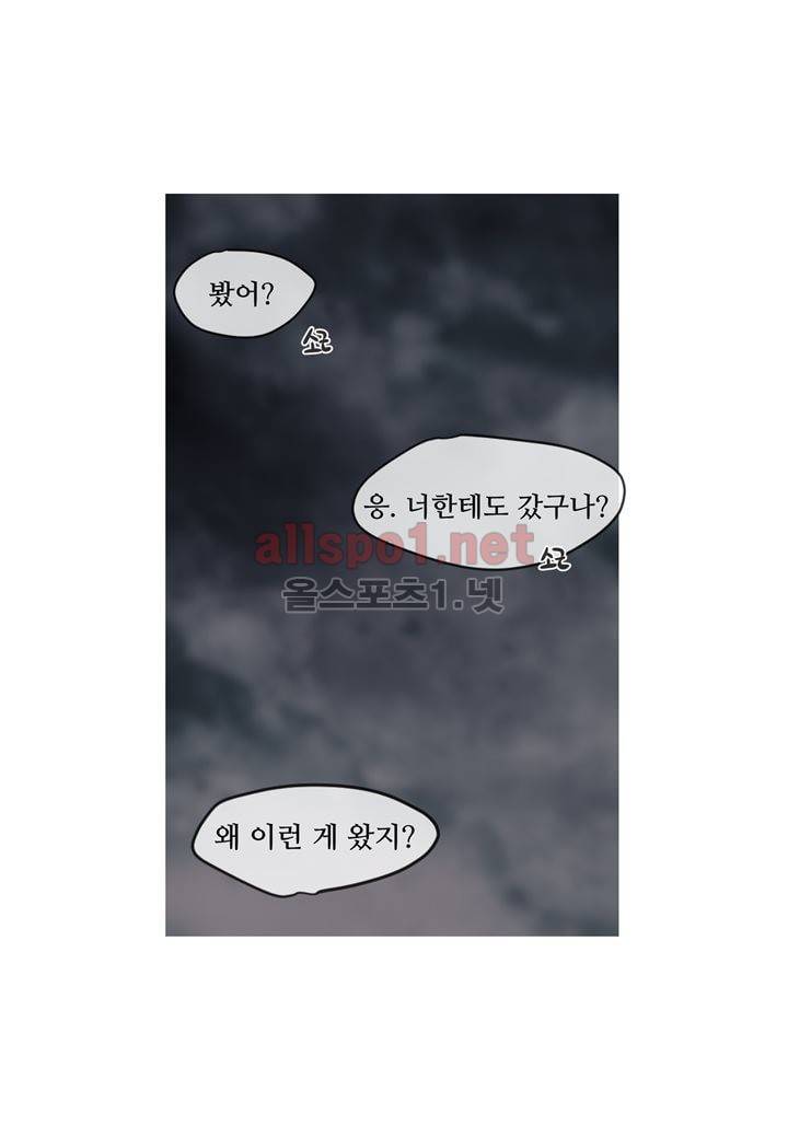 악마와 나 사이에는 11화 3