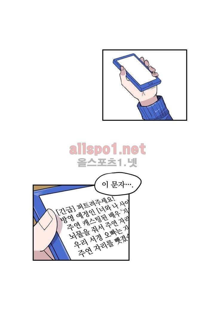 악마와 나 사이에는 11화 4