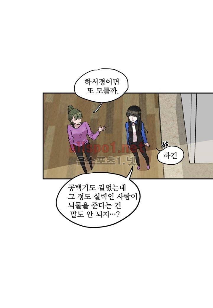 악마와 나 사이에는 11화 7