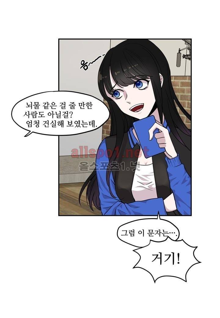 악마와 나 사이에는 11화 8