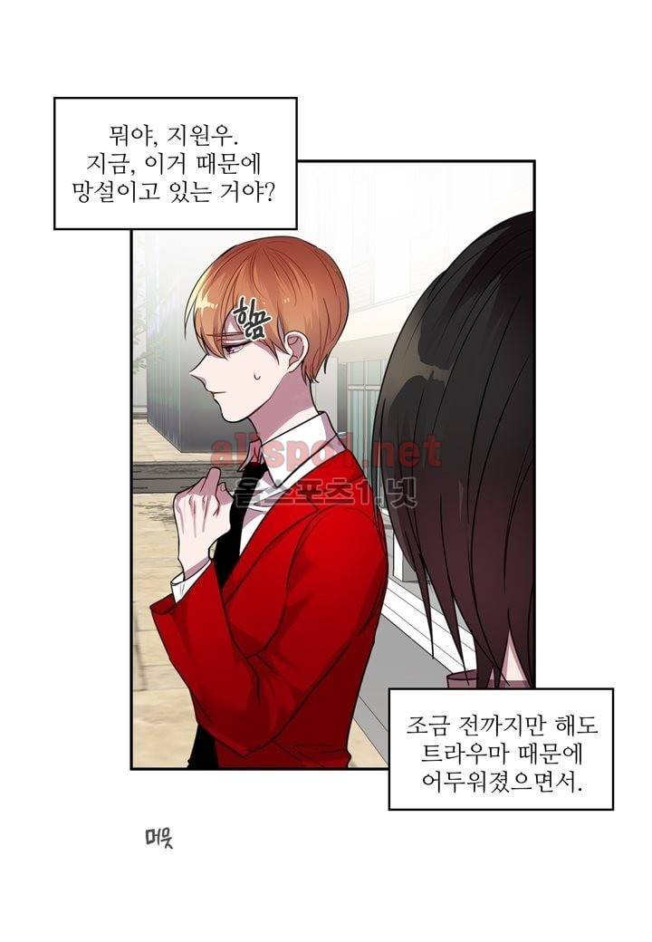악마와 나 사이에는 21화 9