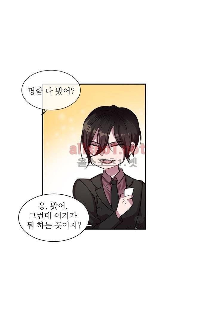 악마와 나 사이에는 21화 11