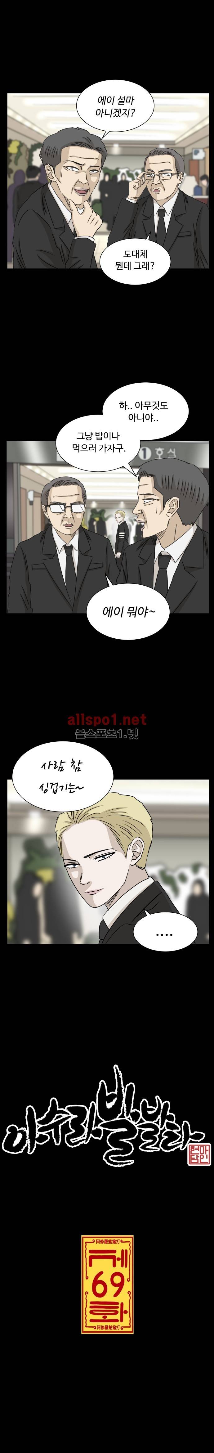 아수라발발타 69화 3