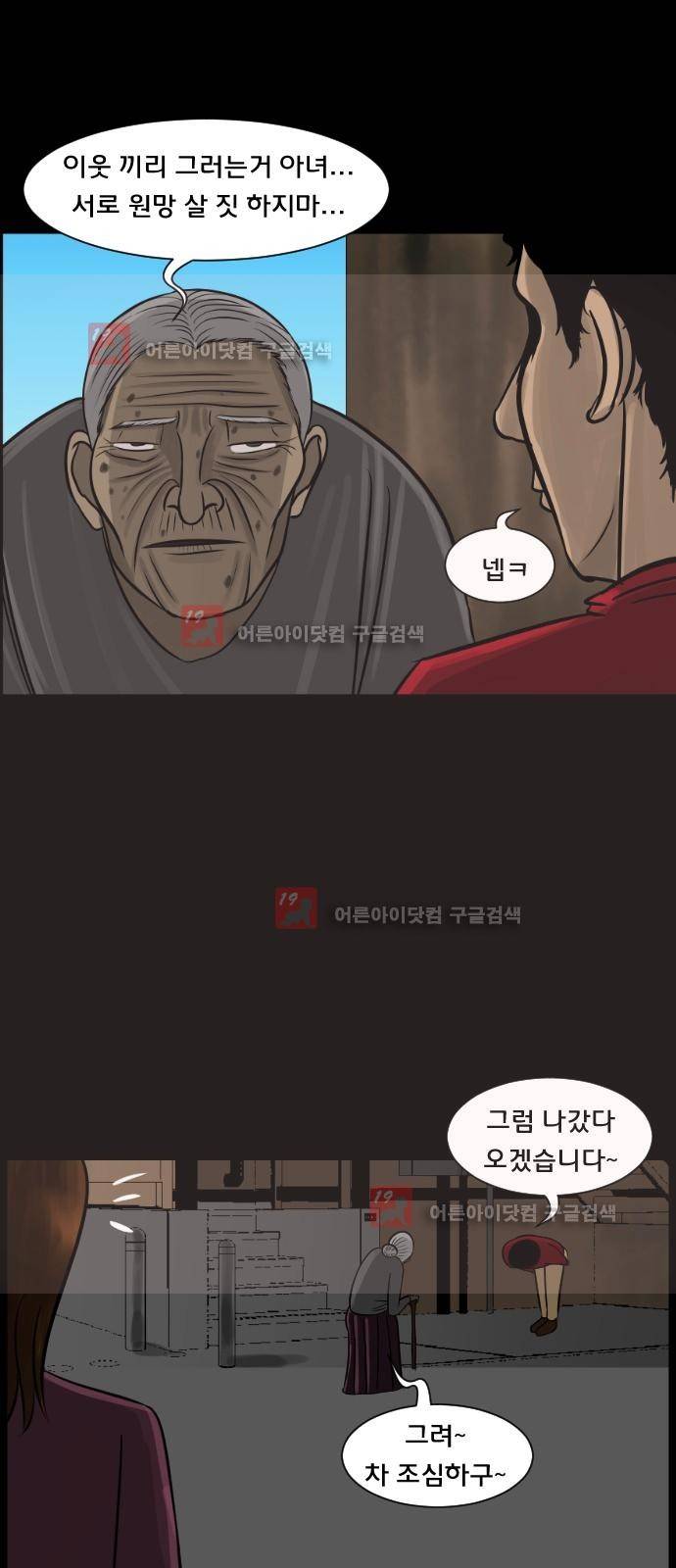 원주민 공포만화 17화 - 층간소음 (하) 1