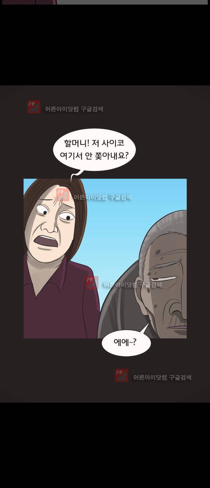 원주민 공포만화 17화 - 층간소음 (하) 2