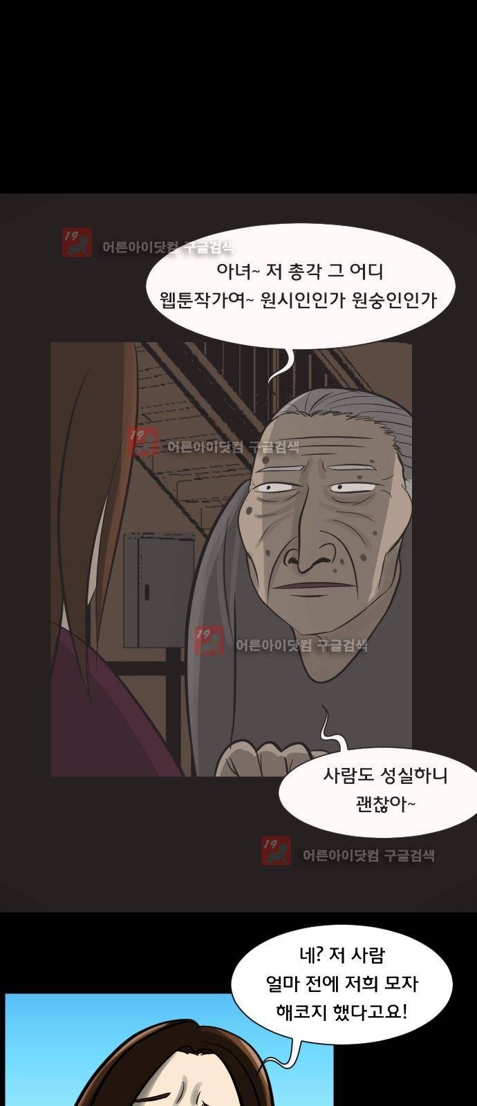 원주민 공포만화 17화 - 층간소음 (하) 4