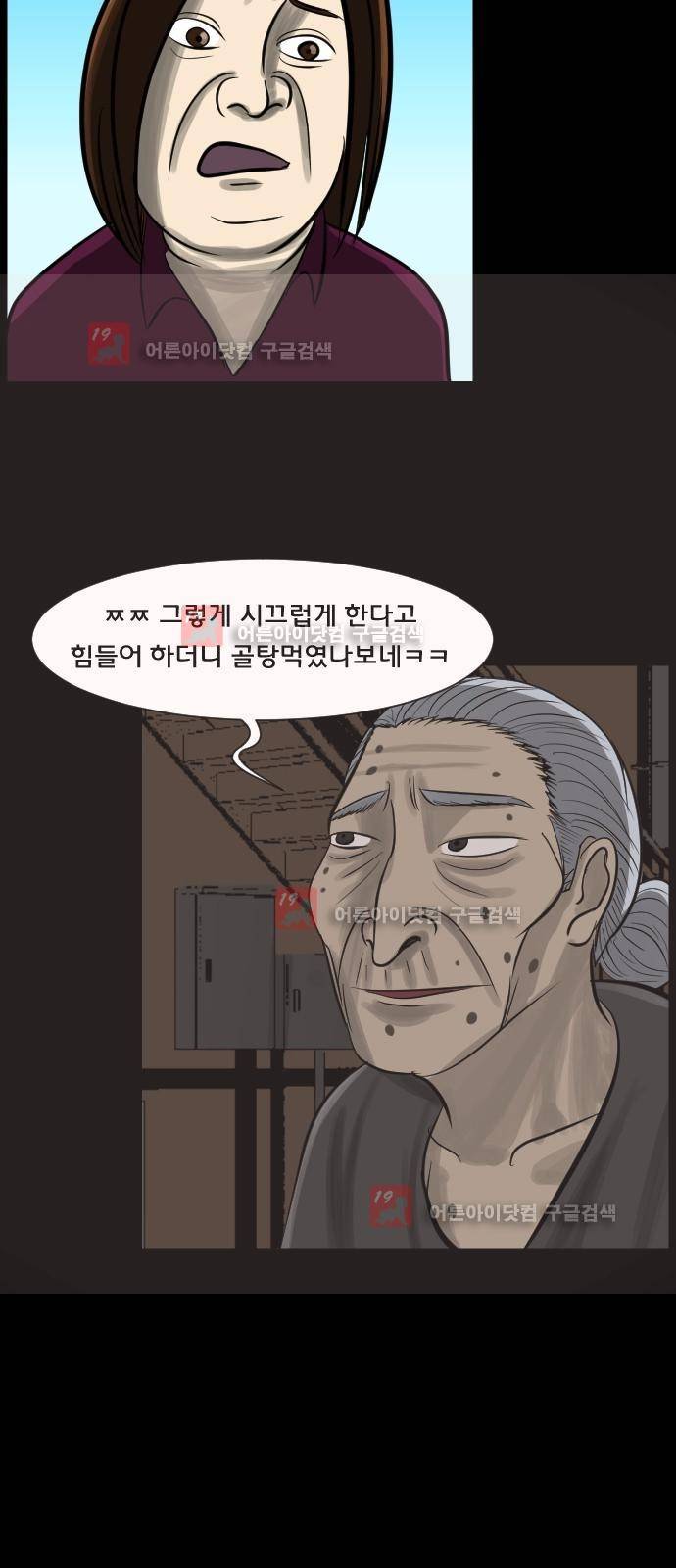 원주민 공포만화 17화 - 층간소음 (하) 5