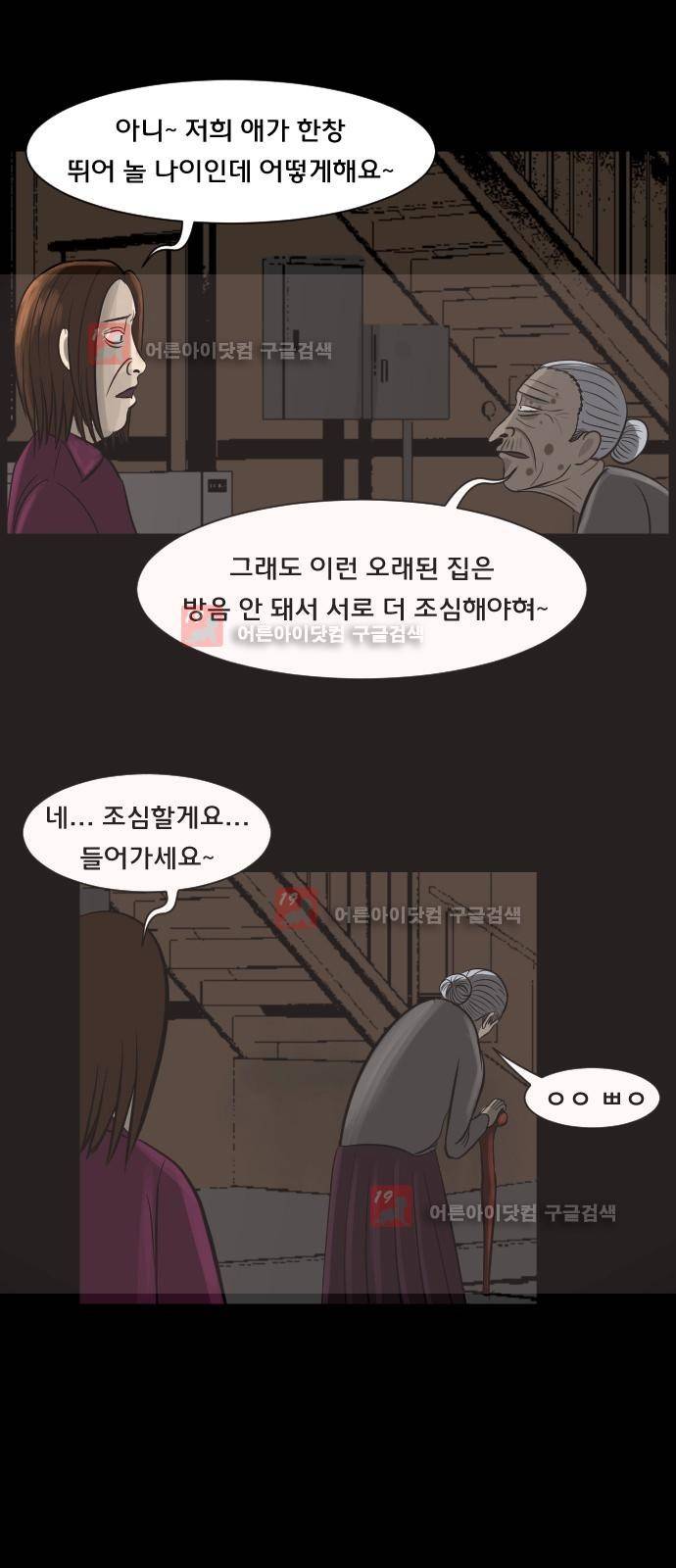 원주민 공포만화 17화 - 층간소음 (하) 6