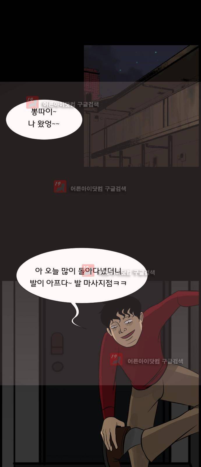 원주민 공포만화 17화 - 층간소음 (하) 8