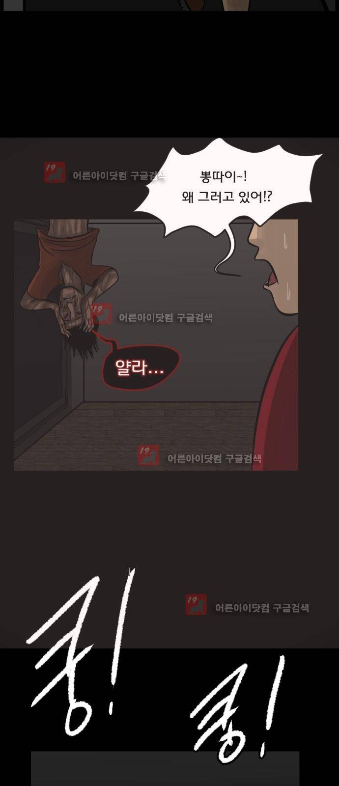 원주민 공포만화 17화 - 층간소음 (하) 9