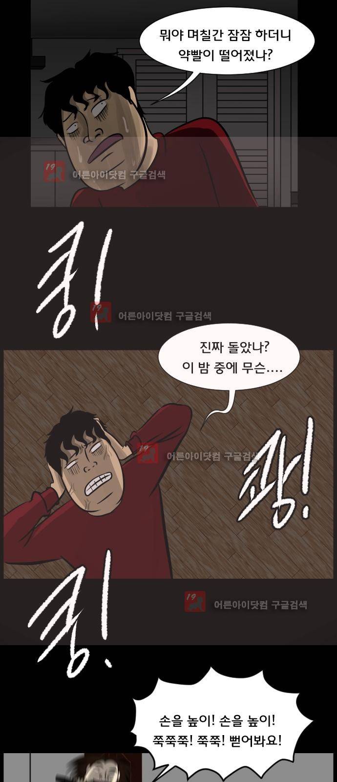 원주민 공포만화 17화 - 층간소음 (하) 10