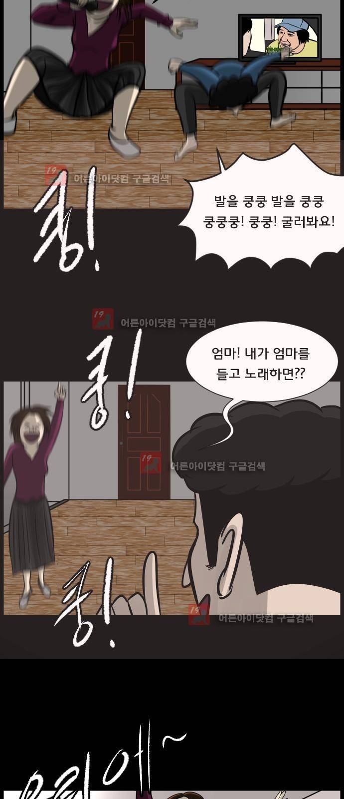 원주민 공포만화 17화 - 층간소음 (하) 11