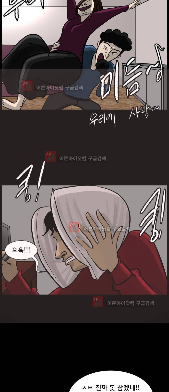 원주민 공포만화 17화 - 층간소음 (하) 12