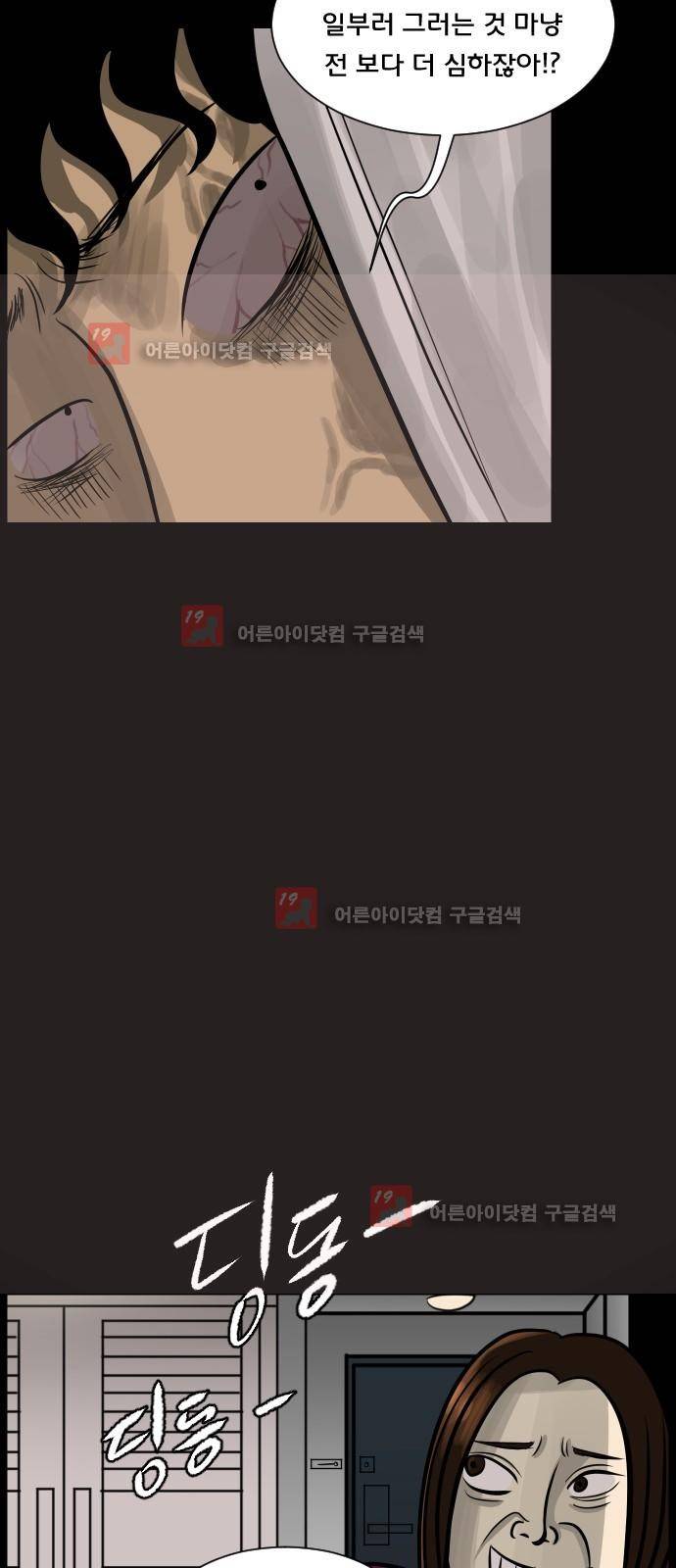 원주민 공포만화 17화 - 층간소음 (하) 13