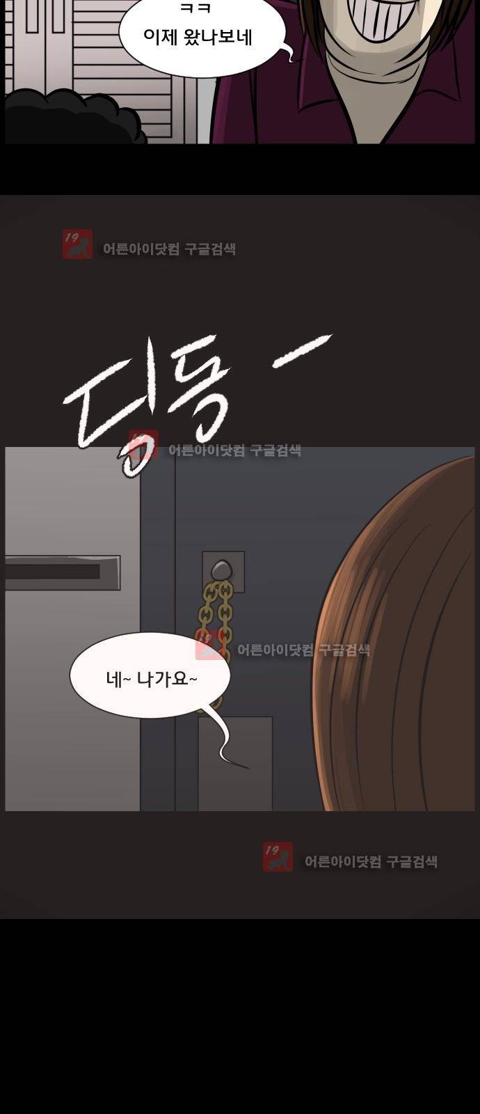 원주민 공포만화 17화 - 층간소음 (하) 14