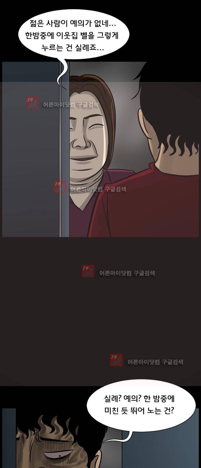 원주민 공포만화 17화 - 층간소음 (하) 15