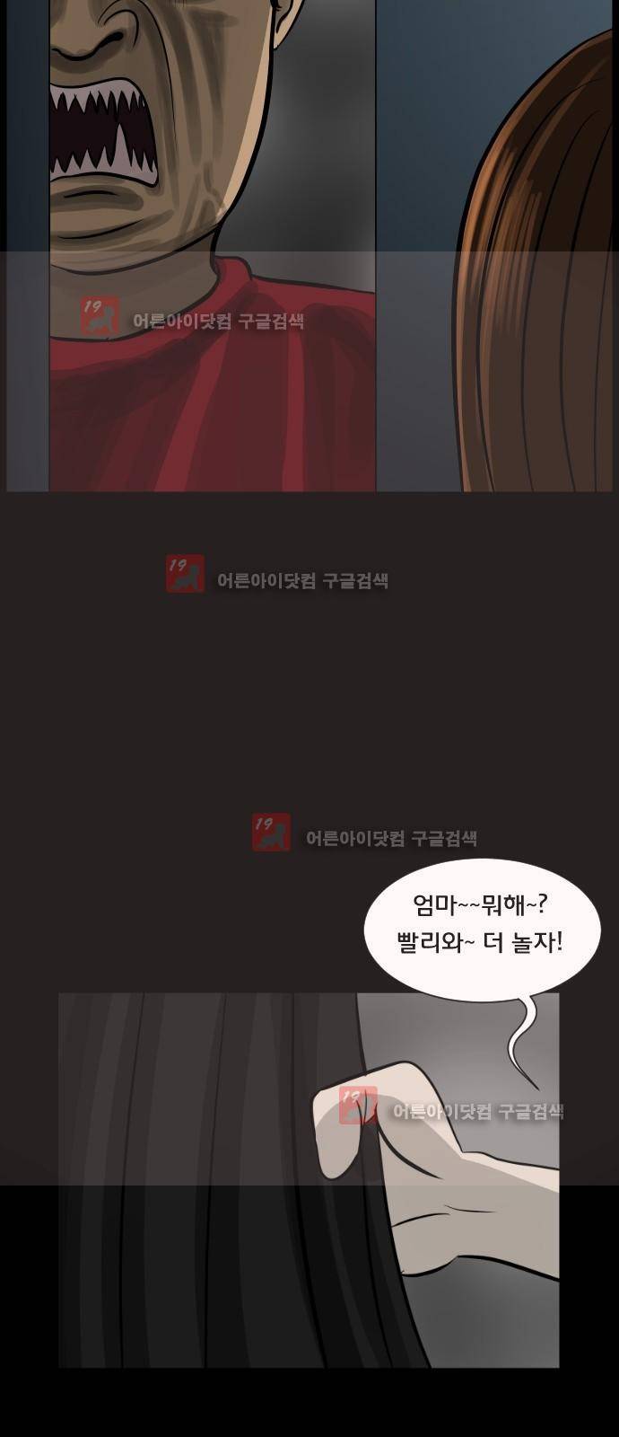 원주민 공포만화 17화 - 층간소음 (하) 16