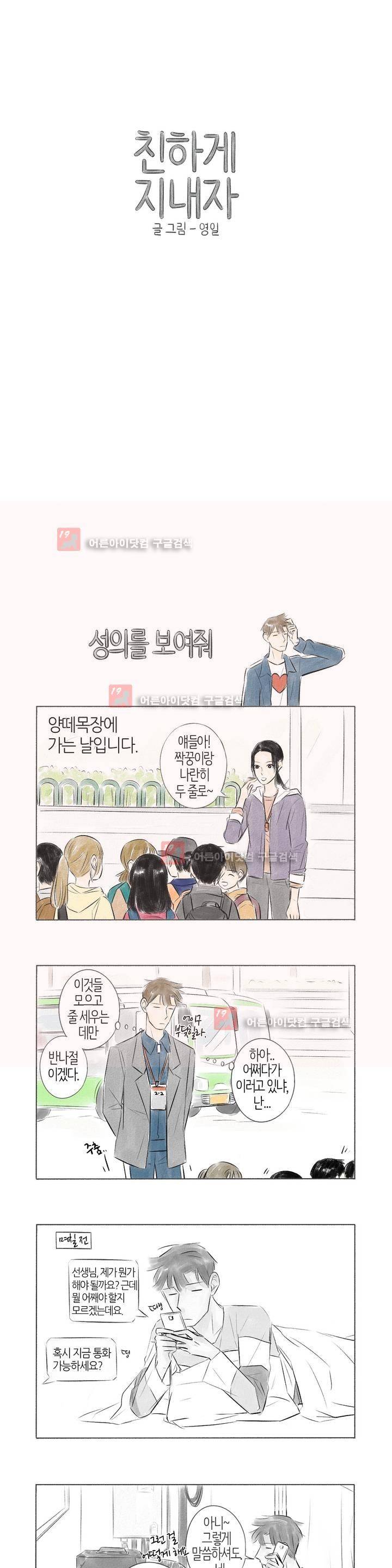 친하게 지내자 31화 1