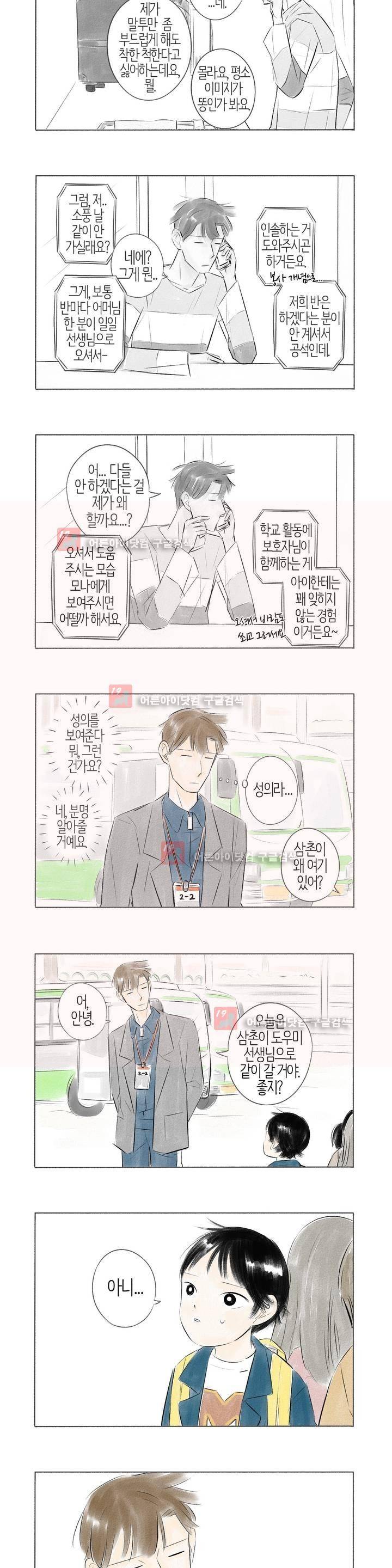 친하게 지내자 31화 2