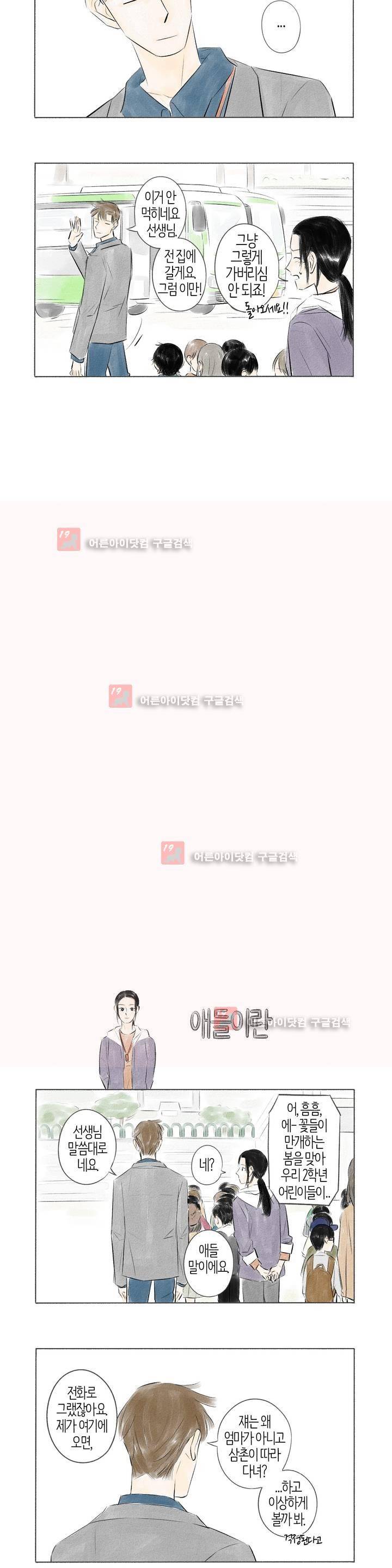 친하게 지내자 31화 3