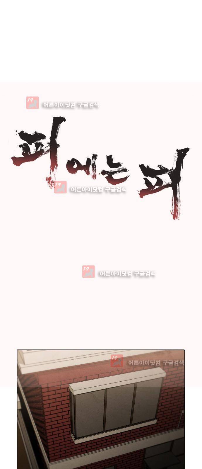 피에는 피 29화 1