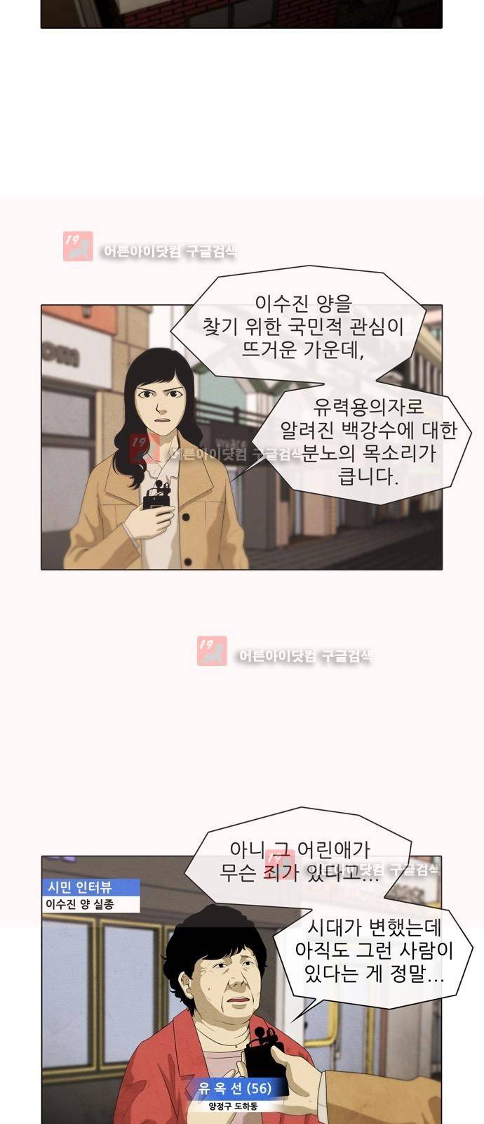 피에는 피 29화 2