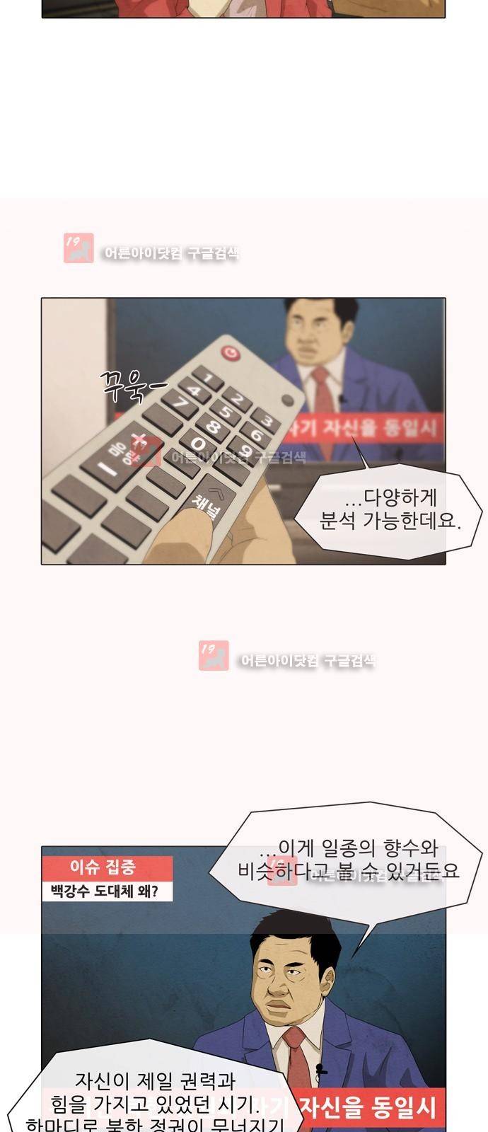 피에는 피 29화 3