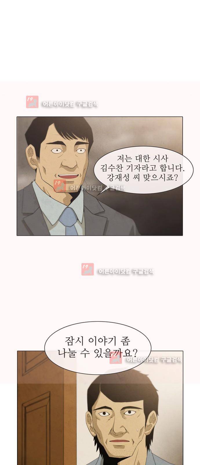 피에는 피 29화 6