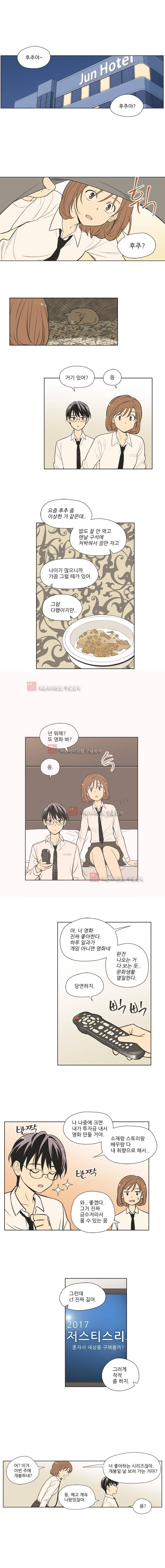 주간소년열애사 71화 1