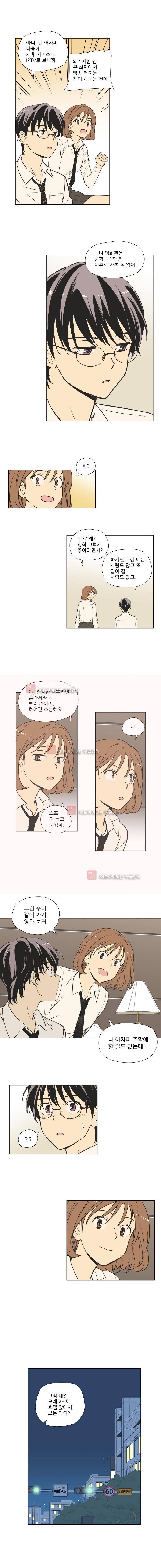 주간소년열애사 71화 2