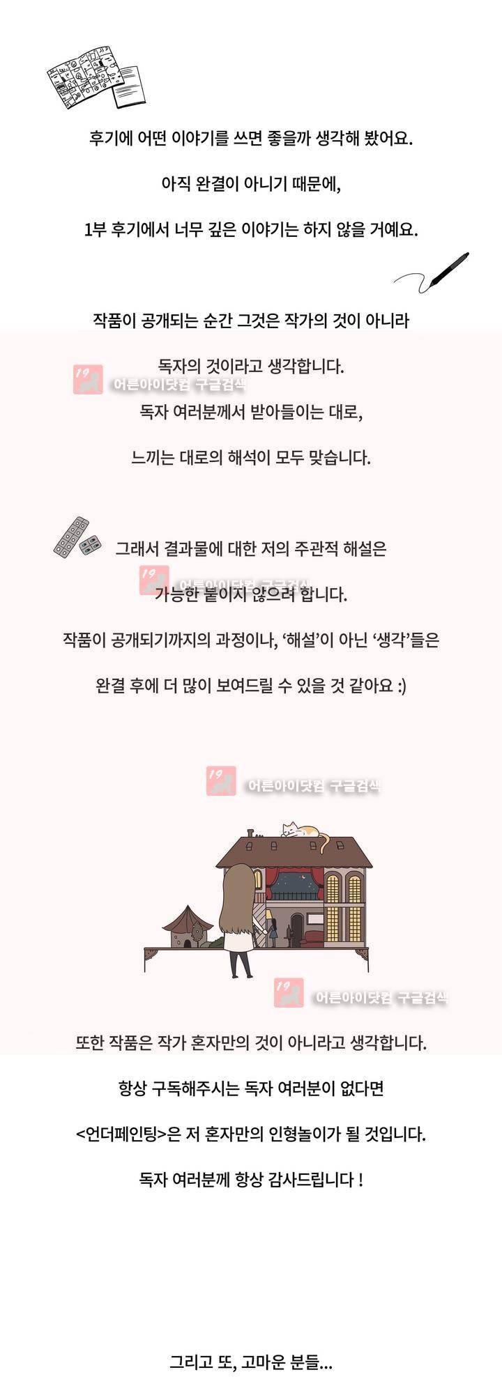 언더페인팅 1부 후기 2