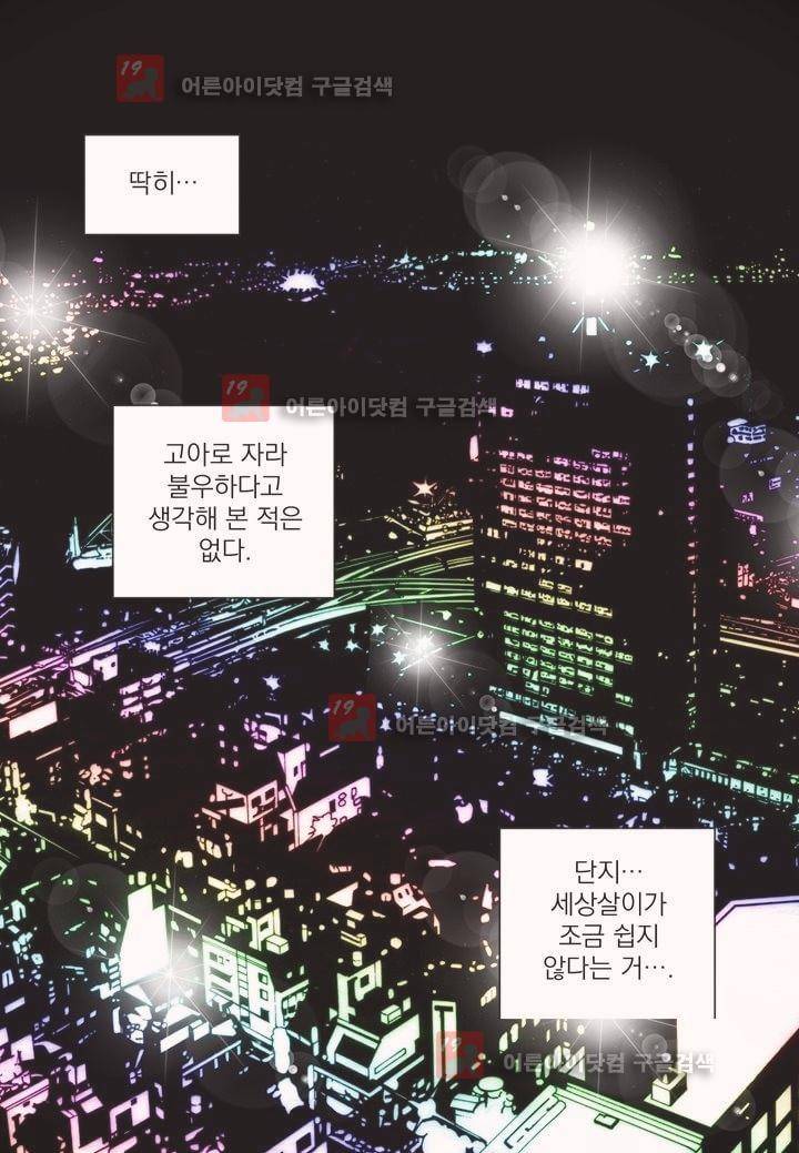 프린스 챠밍의 약혼자 1화 2