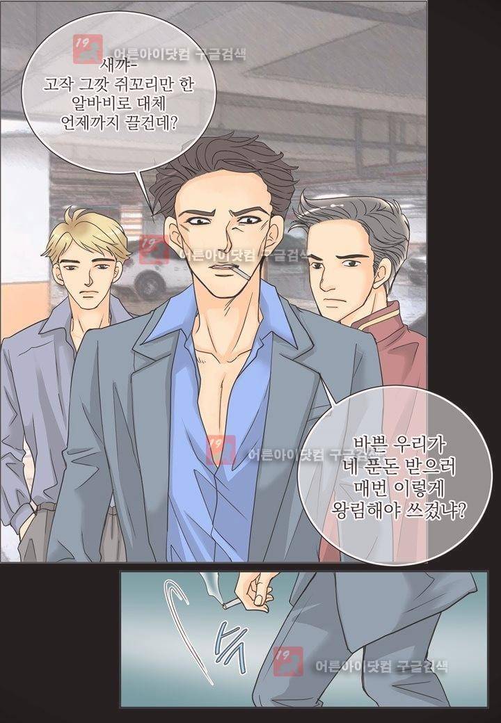 프린스 챠밍의 약혼자 1화 6