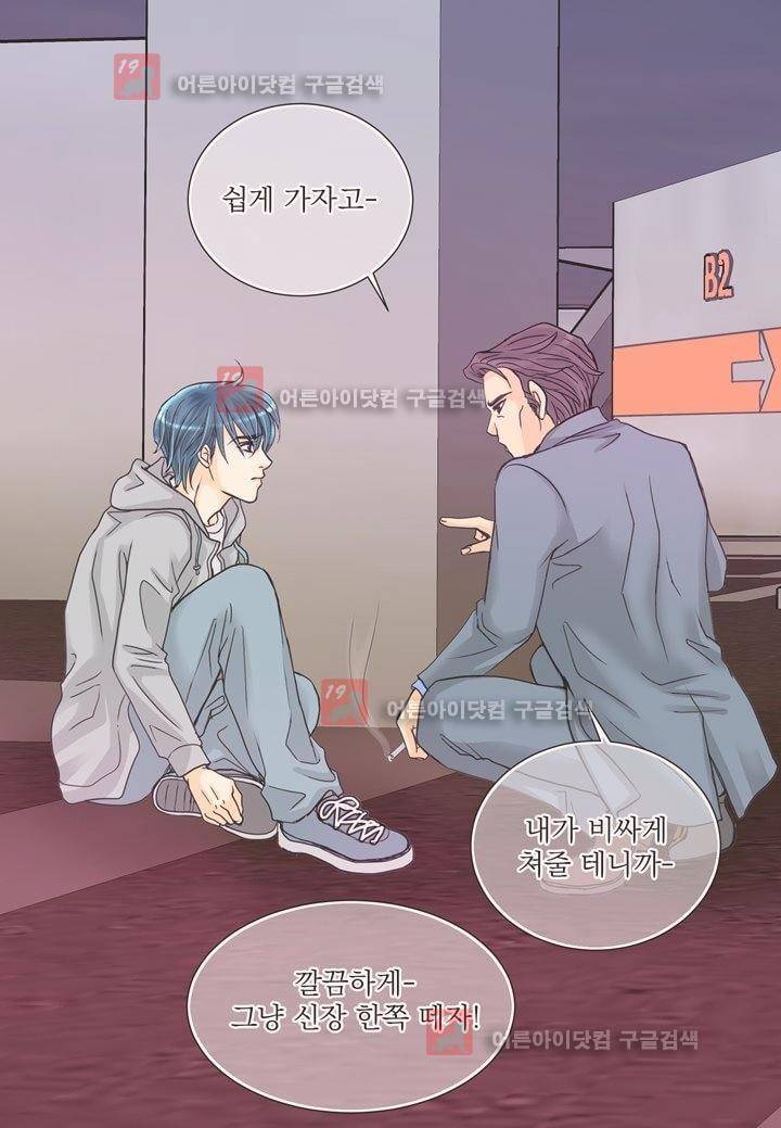 프린스 챠밍의 약혼자 1화 7