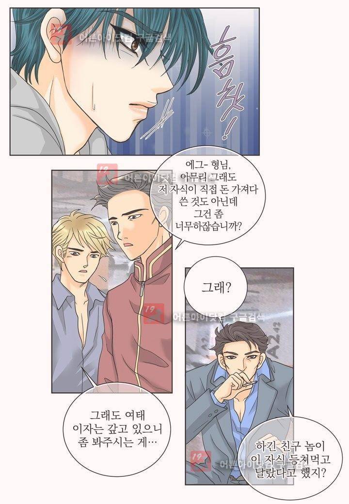 프린스 챠밍의 약혼자 1화 8
