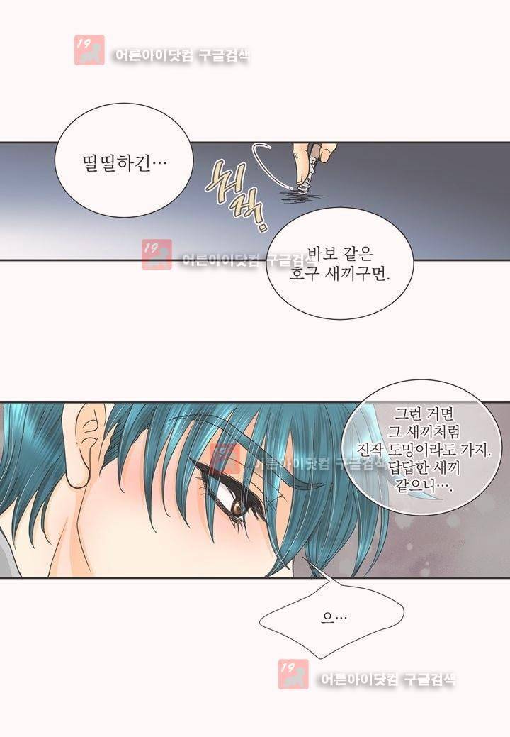 프린스 챠밍의 약혼자 1화 9