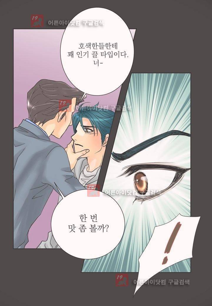 프린스 챠밍의 약혼자 1화 13