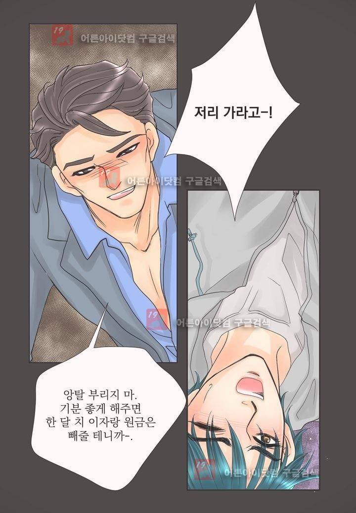 프린스 챠밍의 약혼자 1화 15