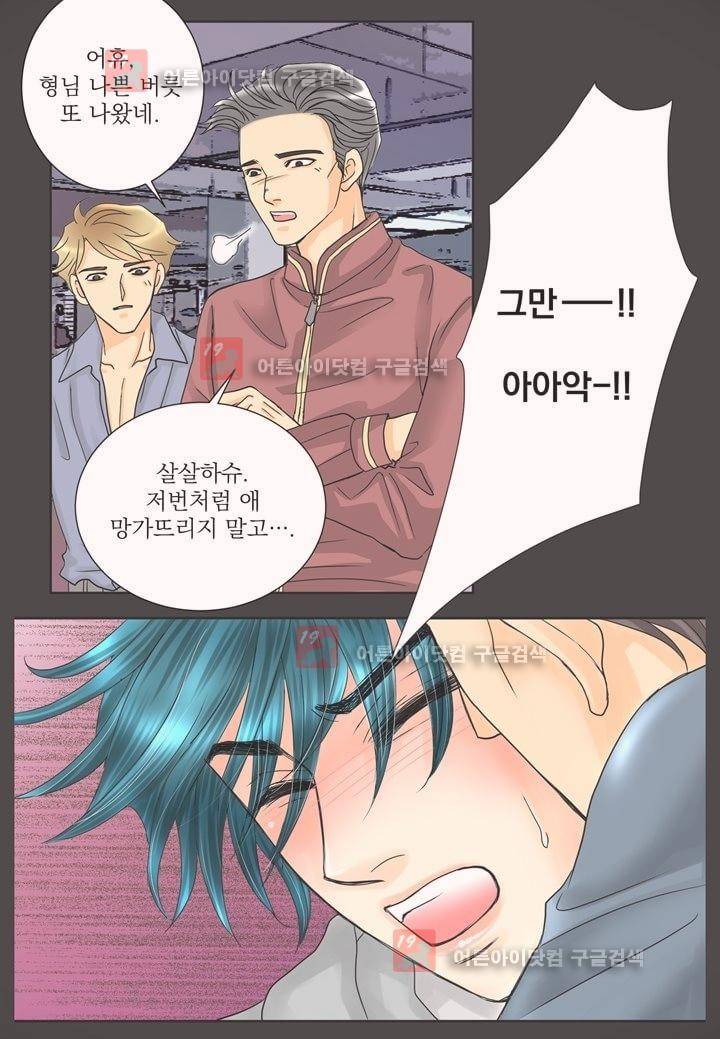프린스 챠밍의 약혼자 1화 16