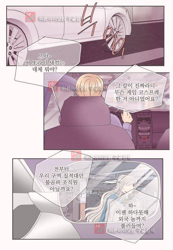 프린스 챠밍의 약혼자 1화 31