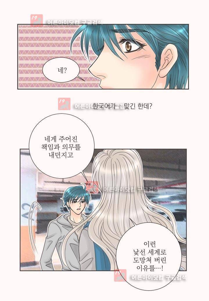 프린스 챠밍의 약혼자 1화 35