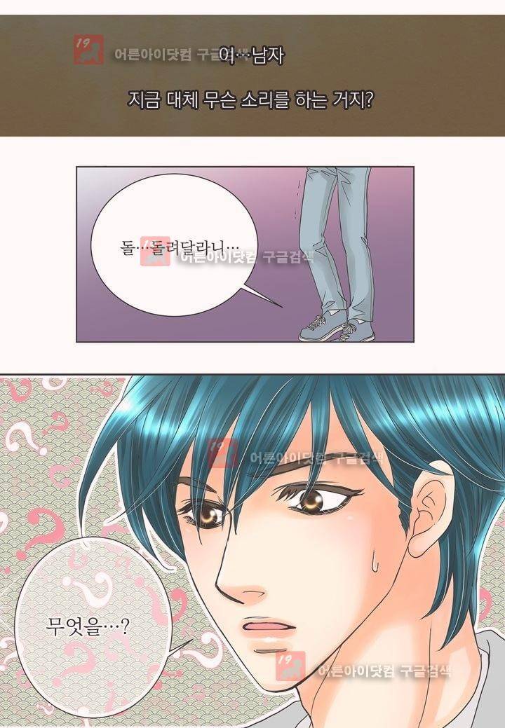 프린스 챠밍의 약혼자 1화 37