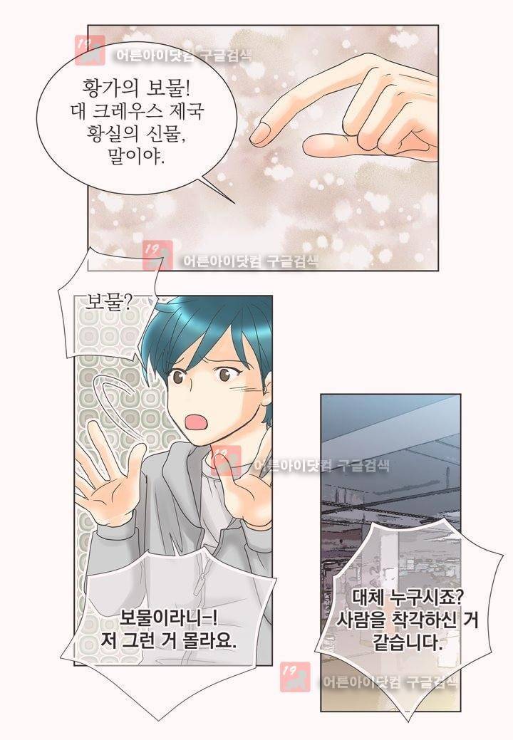 프린스 챠밍의 약혼자 1화 39