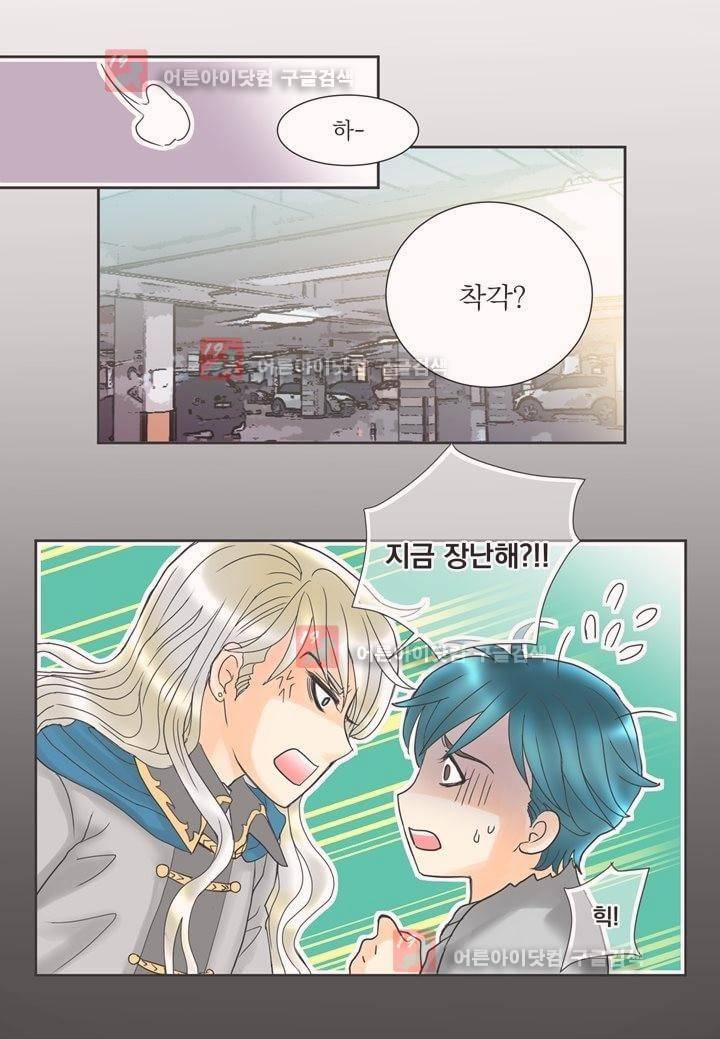 프린스 챠밍의 약혼자 1화 40