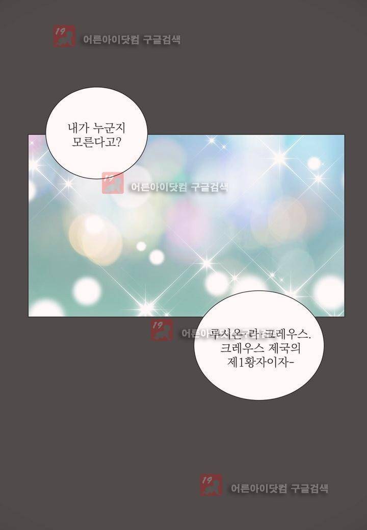 프린스 챠밍의 약혼자 1화 41