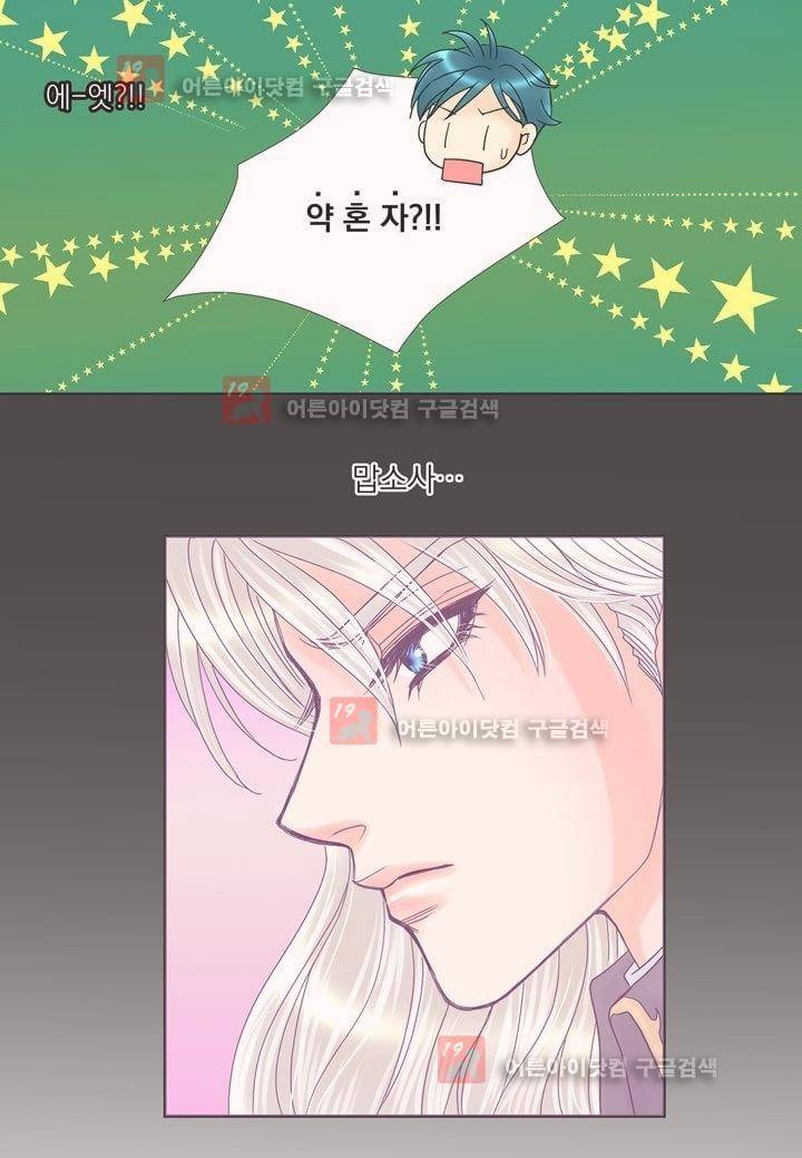 프린스 챠밍의 약혼자 1화 43