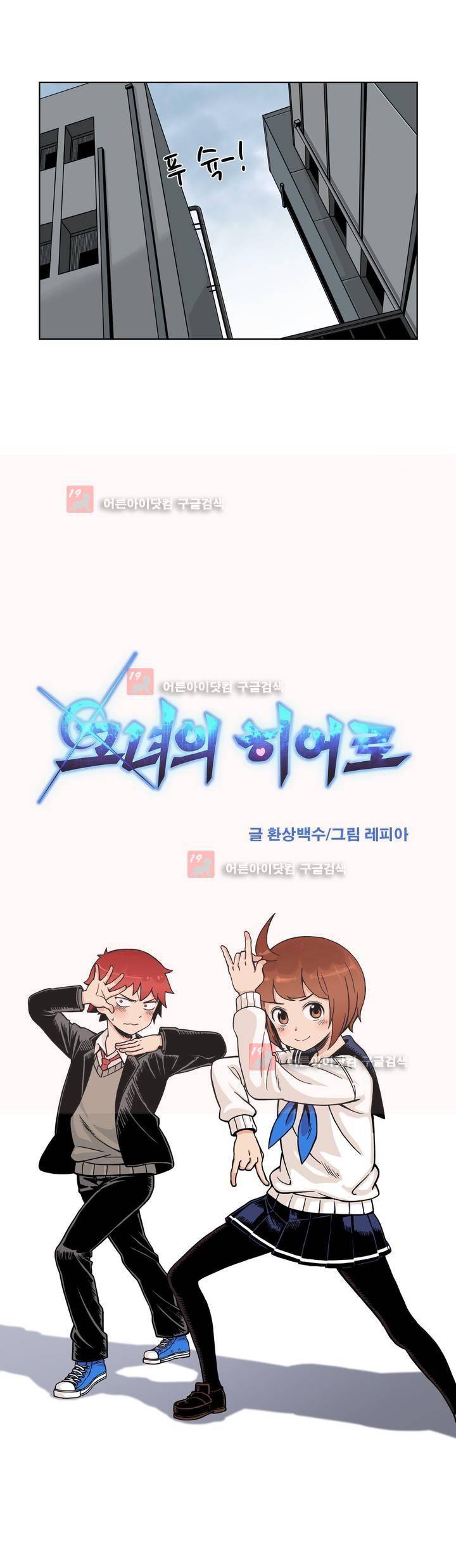 그녀의 히어로 4화 2